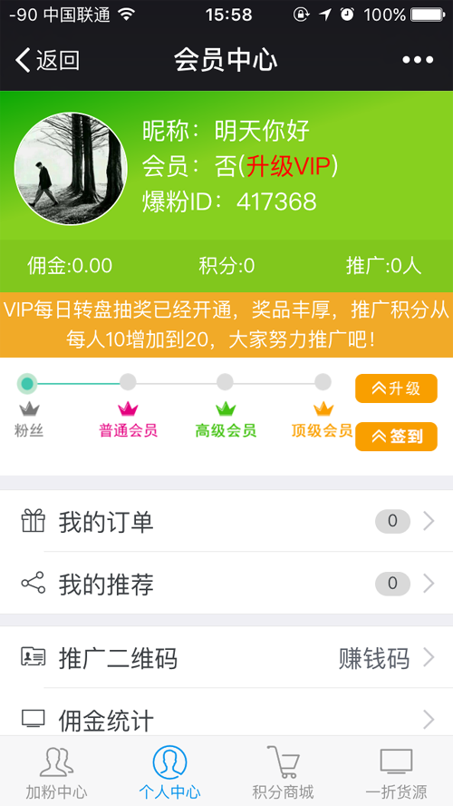 微信人脉互粉源码 全民互粉 疯狂加粉源码超级粉丝源城版