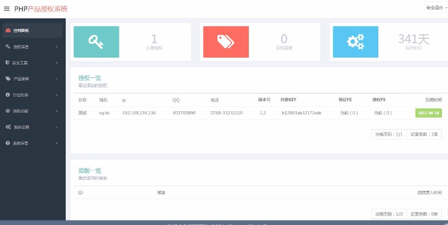 PHP网站授权域名验证系统全功能版-全新UI界面-盗版追踪-程序完整可用