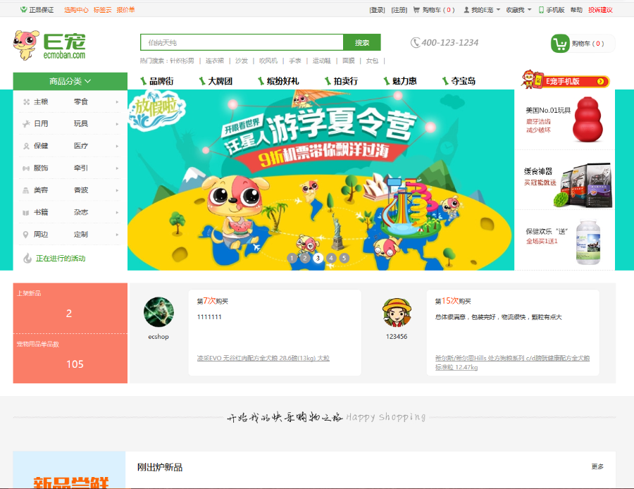 E宠物商城系统完整源码|ECSHOP内核开发宠物周边类商城系统运营版源码 