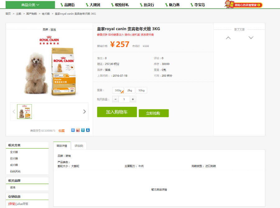 E宠物商城系统完整源码|ECSHOP内核开发宠物周边类商城系统运营版源码 