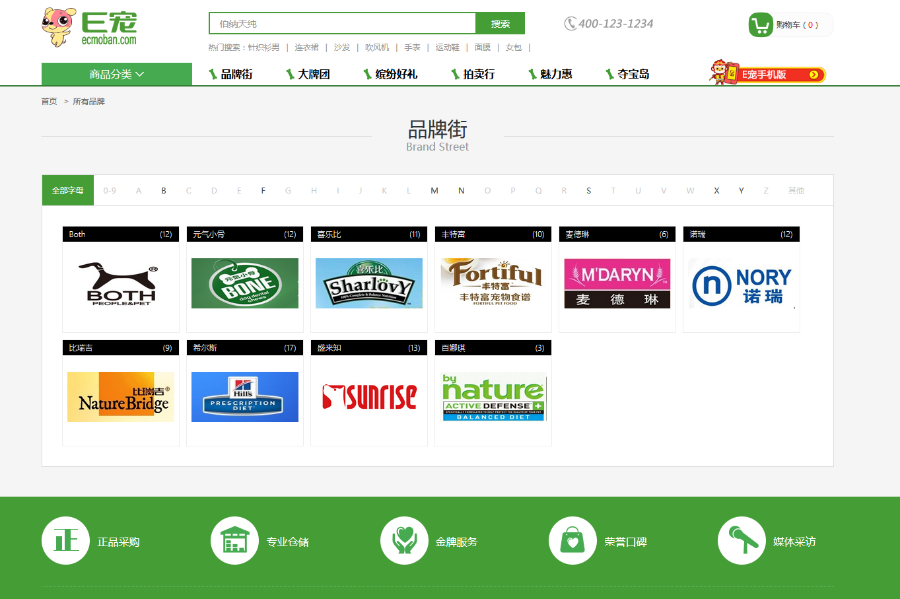 E宠物商城系统完整源码|ECSHOP内核开发宠物周边类商城系统运营版源码 