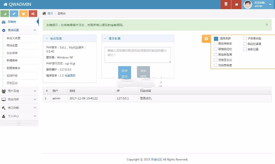 THINKPHP与ACEadmin开发的后台管理系统 带用户组和权限管理系统的响应式后台源码 