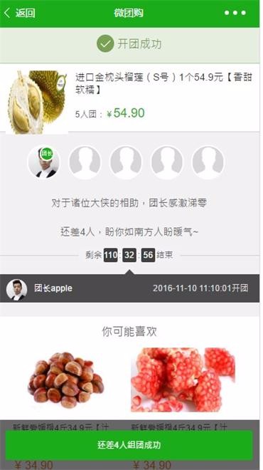 微信拼团商城独立后台+前端小程序源码 拼团微信小程序源码