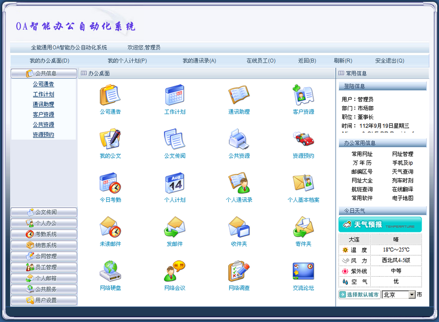 特卖OA系统源码办公OA企业OA办公自动化web系统 0089 5102 0256