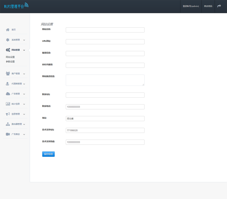 微信无线wifi认证系统二次开发源码支持中文ssid无加密无限制