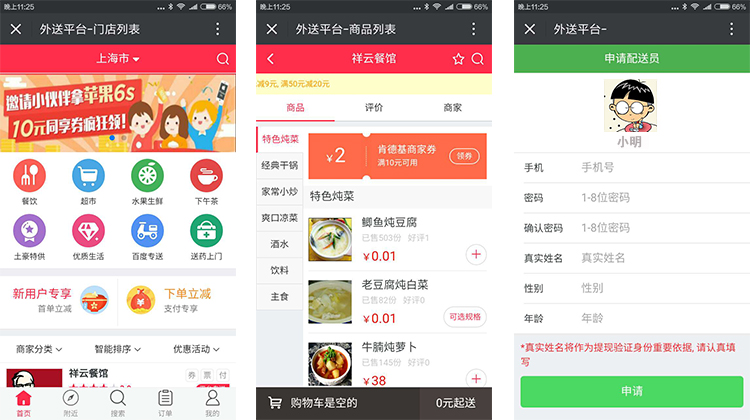 微信外卖源码2.2扫码点餐饮外送生鲜超市系统网站源码