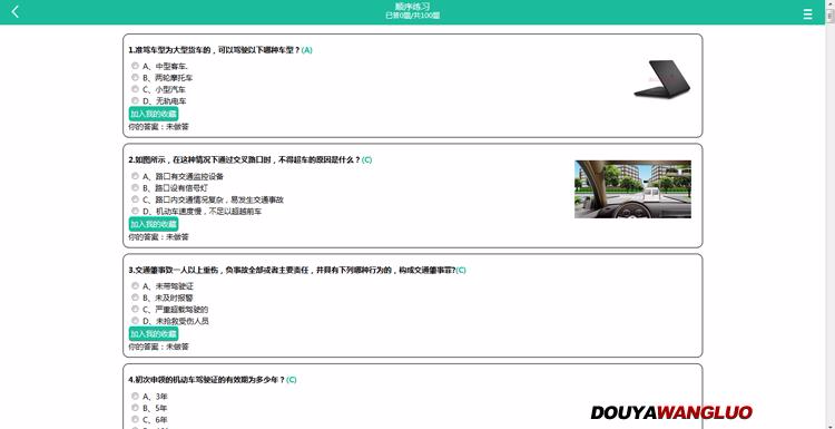 驾考在线答题系统网站源码Thinkphp3.2 PC+手机版驾考宝典多题库