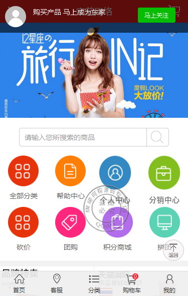 分销商城系统ecshop源码 手机微信商城+拼团+砍价+送APP