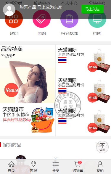 分销商城系统ecshop源码 手机微信商城+拼团+砍价+送APP