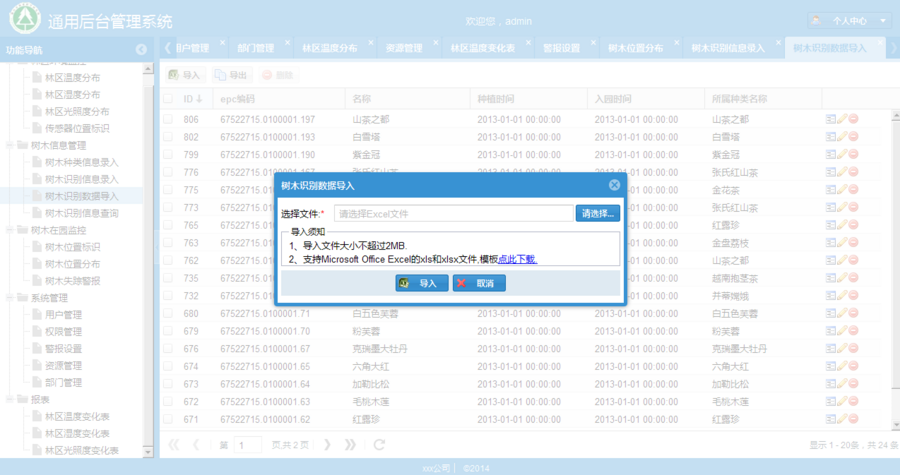JAVA源码框架ExtJS4+Hibernate 4.3+SpringMVC 4的后台管理系统
