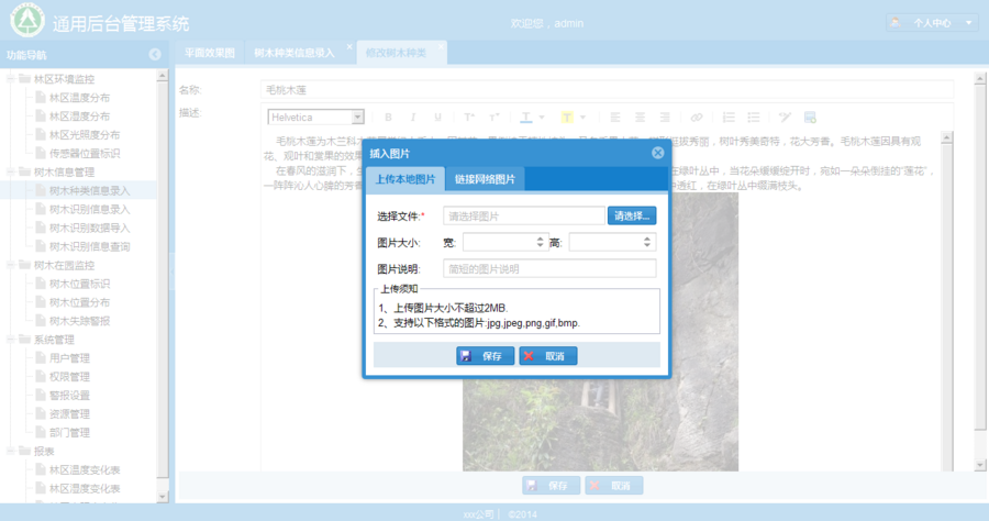 JAVA源码框架ExtJS4+Hibernate 4.3+SpringMVC 4的后台管理系统