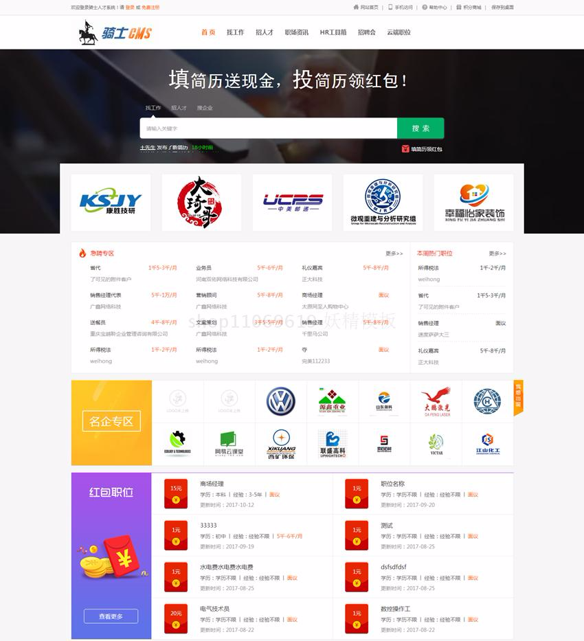 骑士人才系统4.2多城市分站版74CMS4.20微信招聘插件专业网站源码