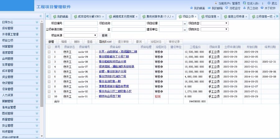 工程项目，工程项目管理系统源码
