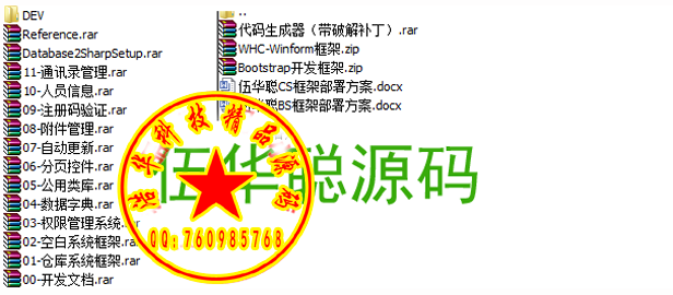 伍华聪全套框架源码伍华聪WHC.net开发框架权限管理系统MVC框架源码