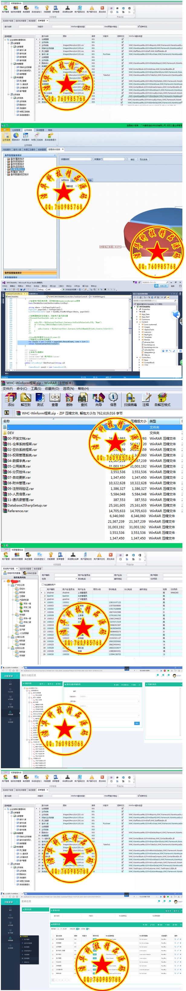 伍华聪全套框架源码伍华聪WHC.net开发框架权限管理系统MVC框架源码