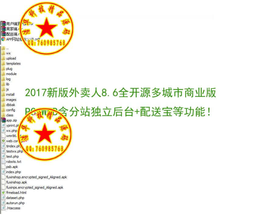 2017新版外卖人8.6全开源多城市商业版 PC+WEB，含分站独立后台+配送宝等功能！