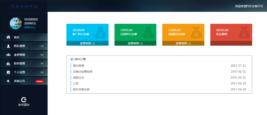 2018年火爆源码,鑫和陌车系统/成都陌车系统/陌车系统定制开发