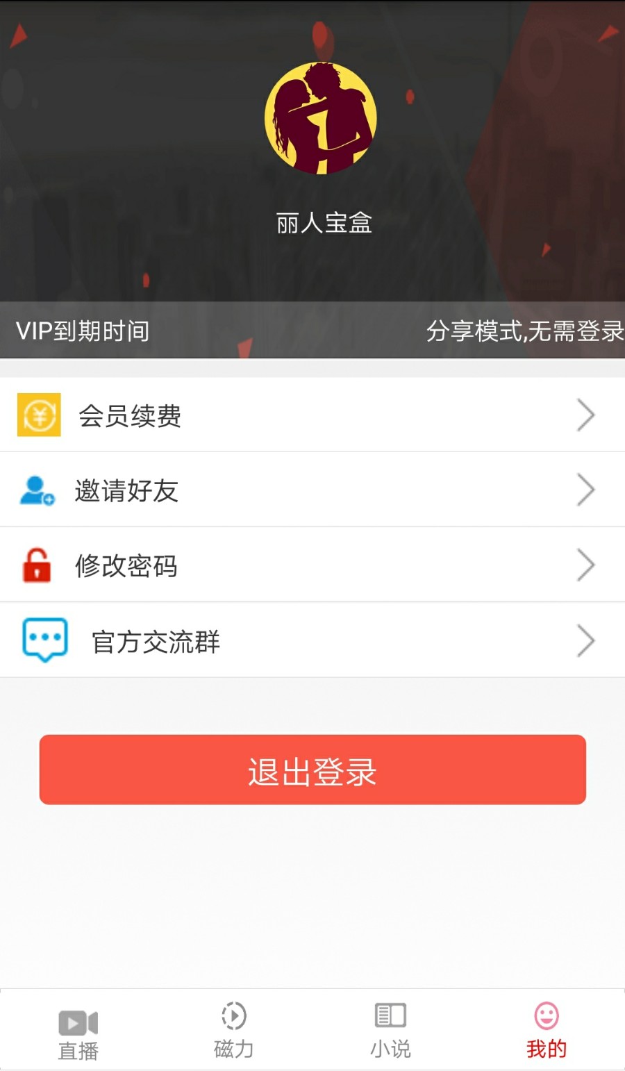 E4a源码，直播软件，内置四种模式，赠送采集器