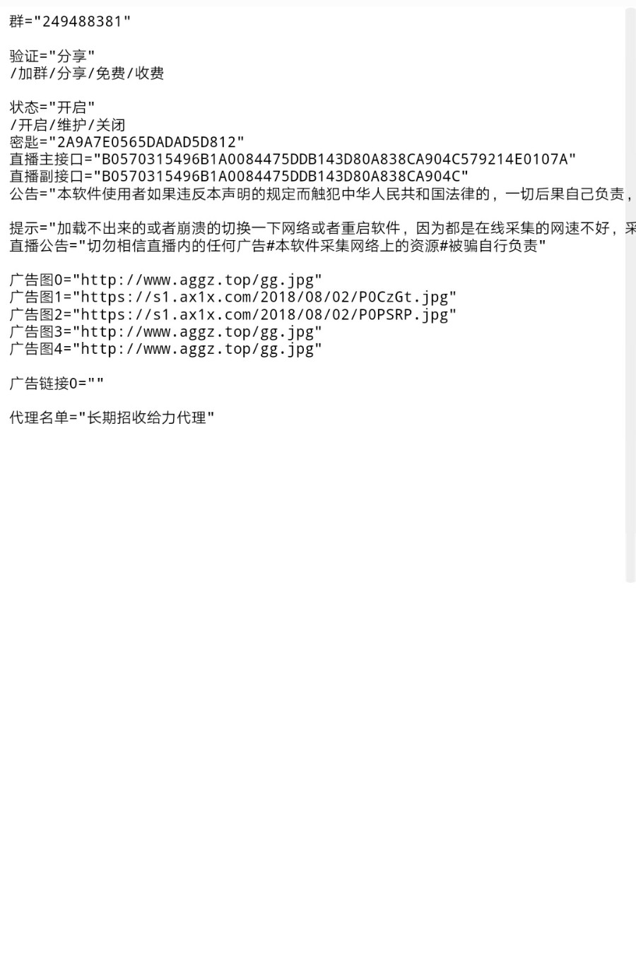 E4a源码，直播软件，内置四种模式，赠送采集器
