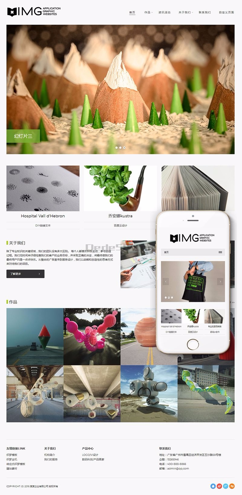 响应式高端轻型 摄影相册杂志 DedeCMS整站模板 （自适应） 