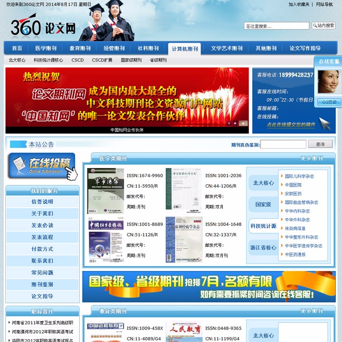 织梦cms 360期刊 论文网站源码 PHP文章模板 带采集规则 投稿插件