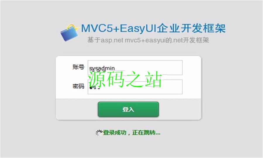 （限时特价）MVC5+EasyUI企业框架源码