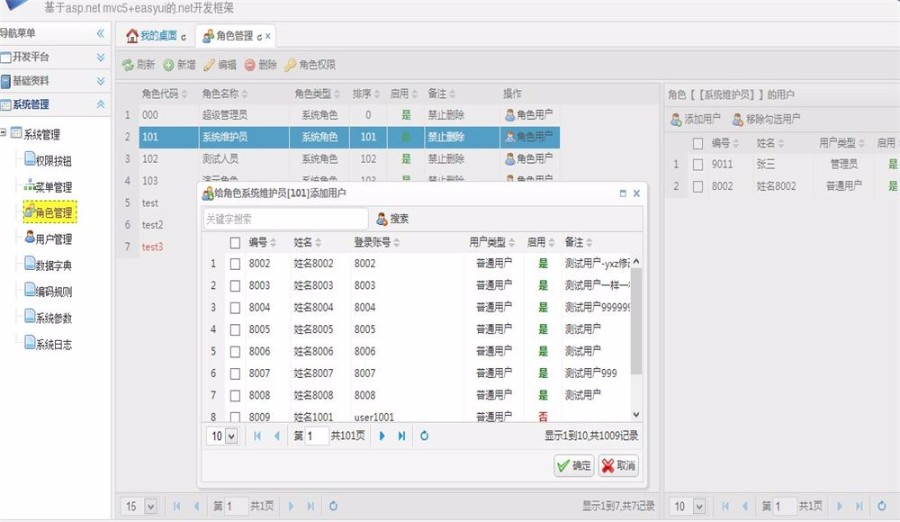 （限时特价）MVC5+EasyUI企业框架源码