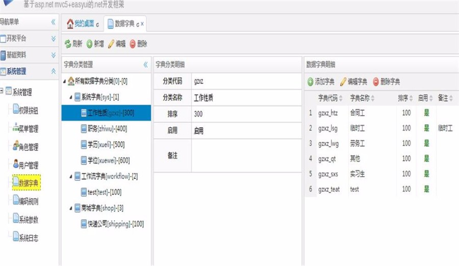 （限时特价）MVC5+EasyUI企业框架源码