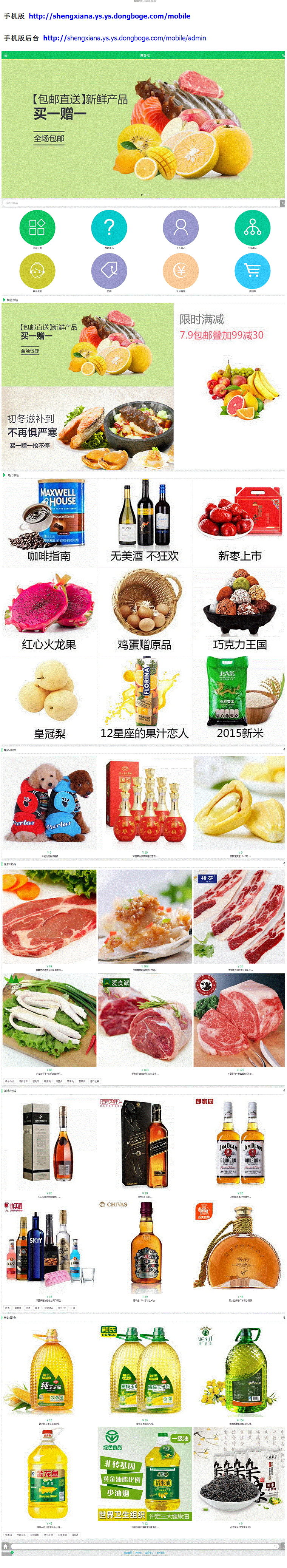 Ecshop绿色生鲜超市农产品网站源城手机版带微信分销商城 