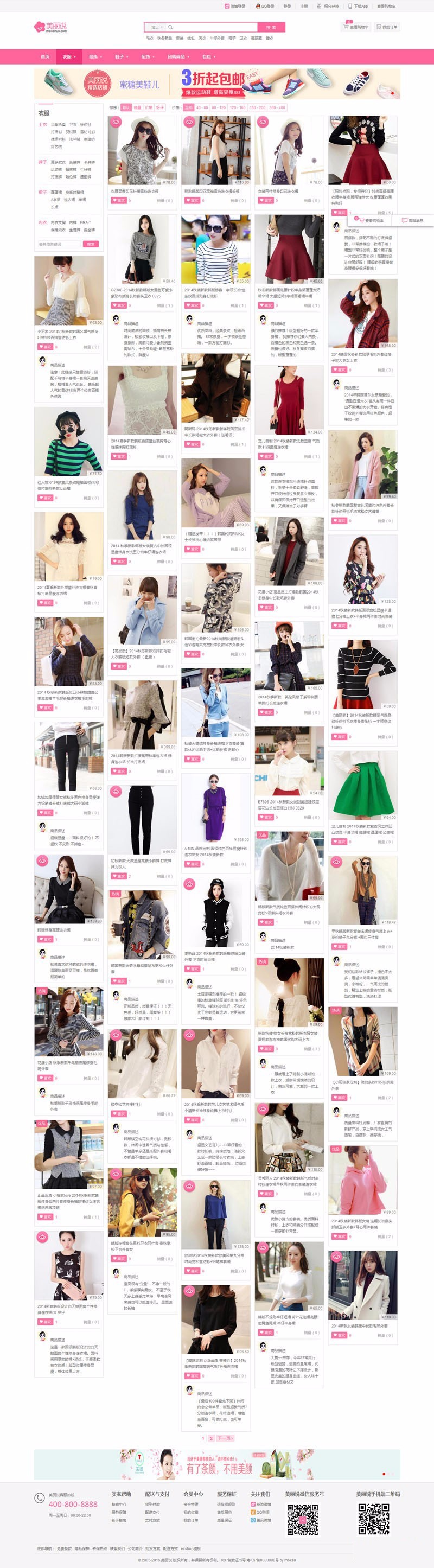 ecshop美丽说模版源码+手机**+微商城 粉色服装化妆品瀑布流 