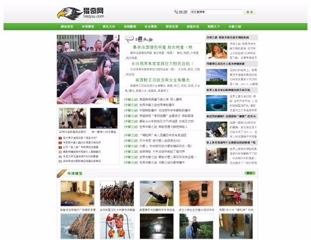 猎奇网源码,奇闻图片网站源码织梦5.7带数据带采集