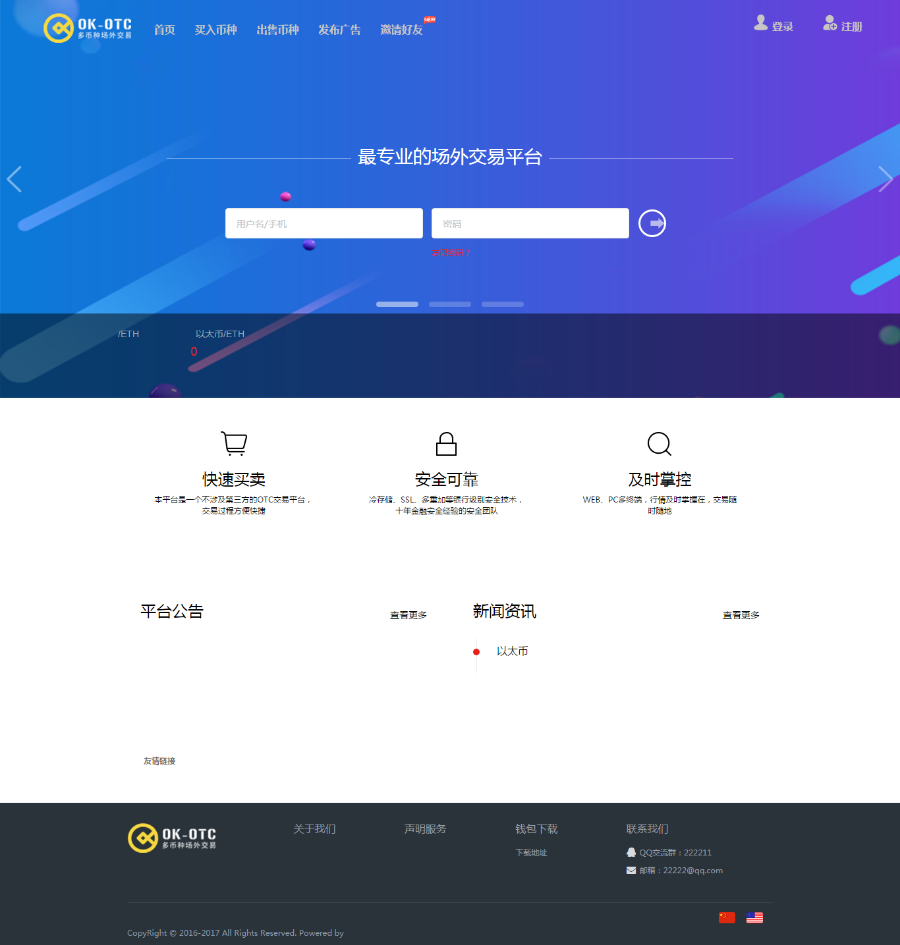 虚拟币场外交易系统OTC交易,点对点交易,仿OKOTC,仿可盈可乐,C2C源码