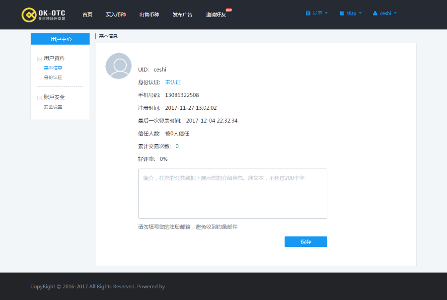 虚拟币场外交易系统OTC交易,点对点交易,仿OKOTC,仿可盈可乐,C2C源码