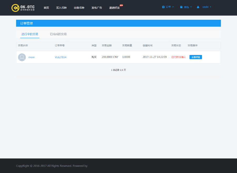 虚拟币场外交易系统OTC交易,点对点交易,仿OKOTC,仿可盈可乐,C2C源码