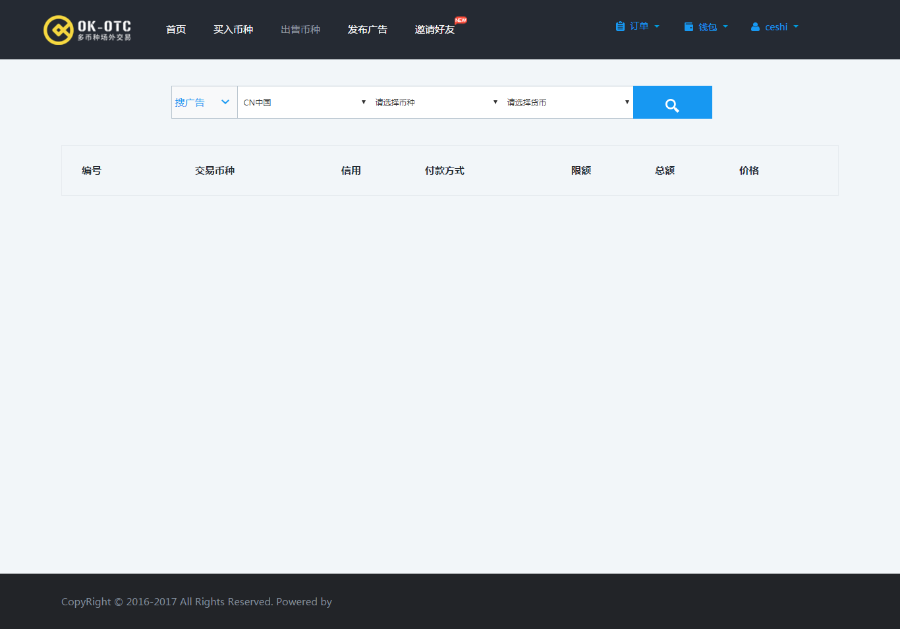 虚拟币场外交易系统OTC交易,点对点交易,仿OKOTC,仿可盈可乐,C2C源码