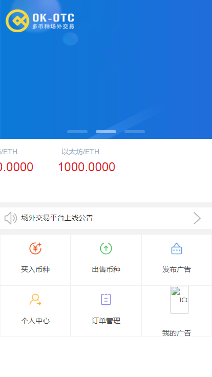 虚拟币场外交易系统OTC交易,点对点交易,仿OKOTC,仿可盈可乐,C2C源码