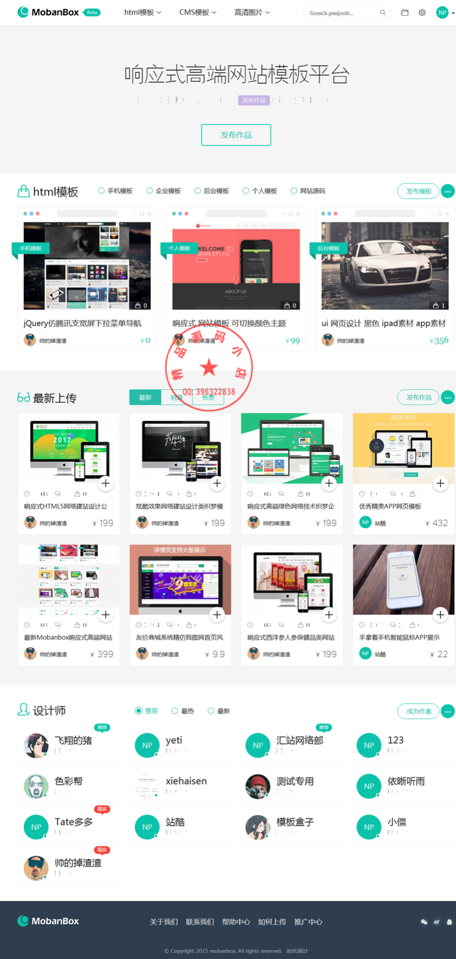 高仿模板盒子VIP付费素材资源类整站源码打包,支付宝接口+推广