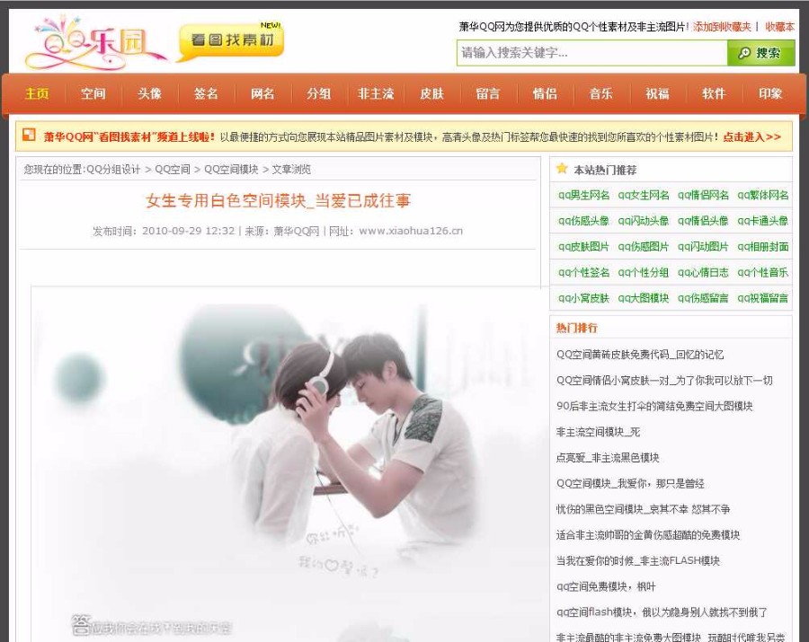 QQ乐园QQ空间素材网站非主流门户源码|织梦内核5.7|5.6源码