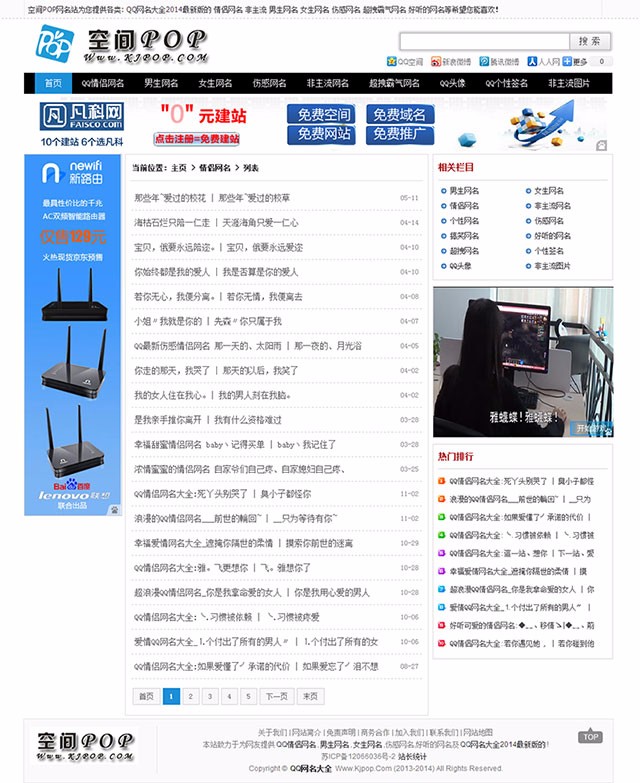 QQ签名个性网名网站织梦源码下载