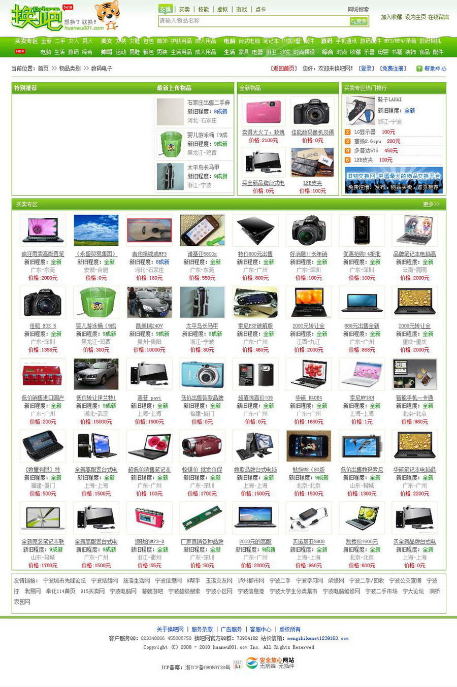 绿色规整 大型实物交换交易易物平台系统网站源码nwd08 ASP+ACCE 