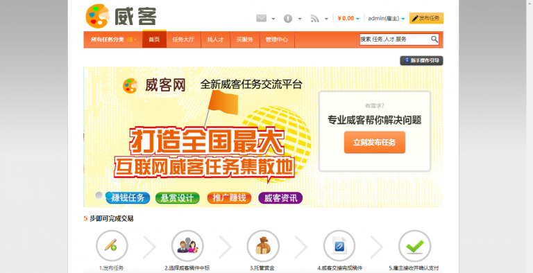威客任务网站完整版源码Pojie版 带支付接口