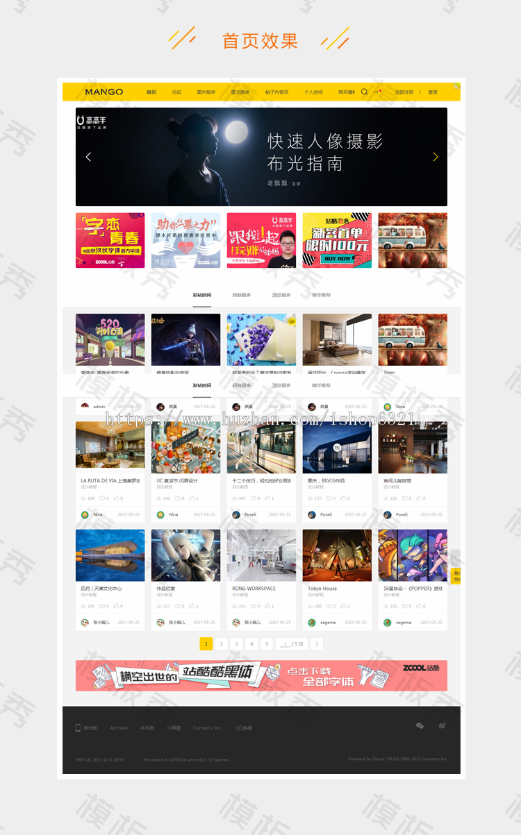 discuz模板多色设计ZCOOL站酷风格空间配色设计交流 dz模板源码 