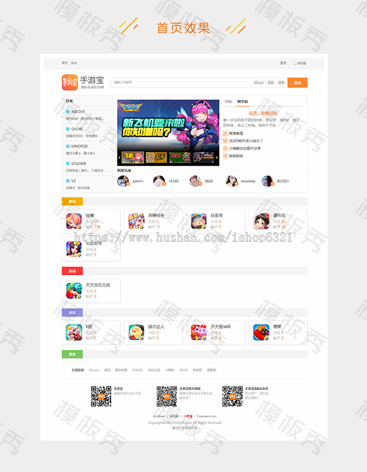 discuz模板 hey！手游宝模板 游戏论坛风格 dz社区资讯模板源码 