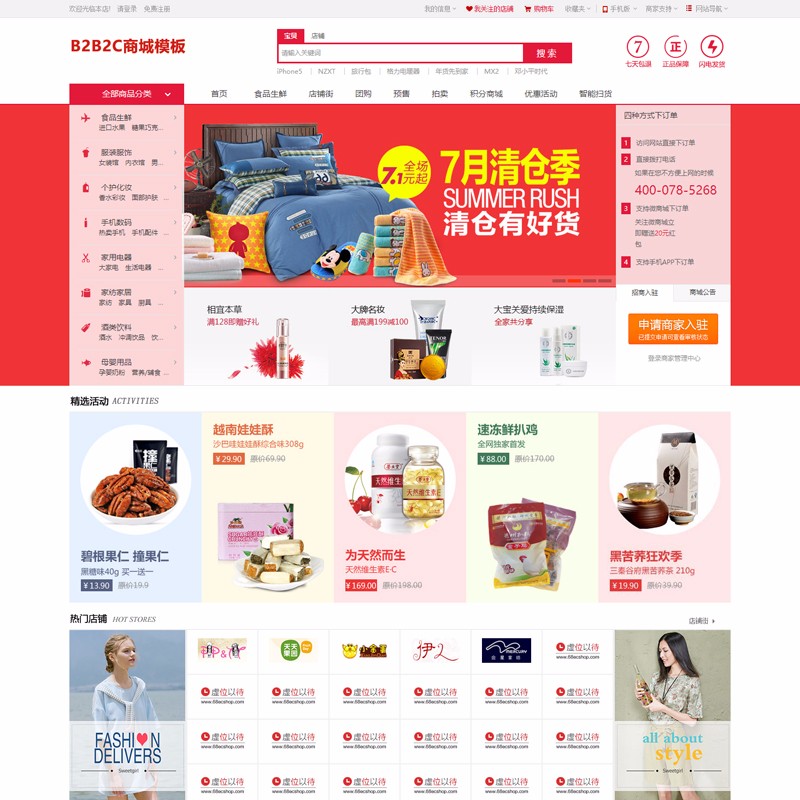 多商户入驻商城网站模板B2B2C平台源码带团购拍卖带手机版 