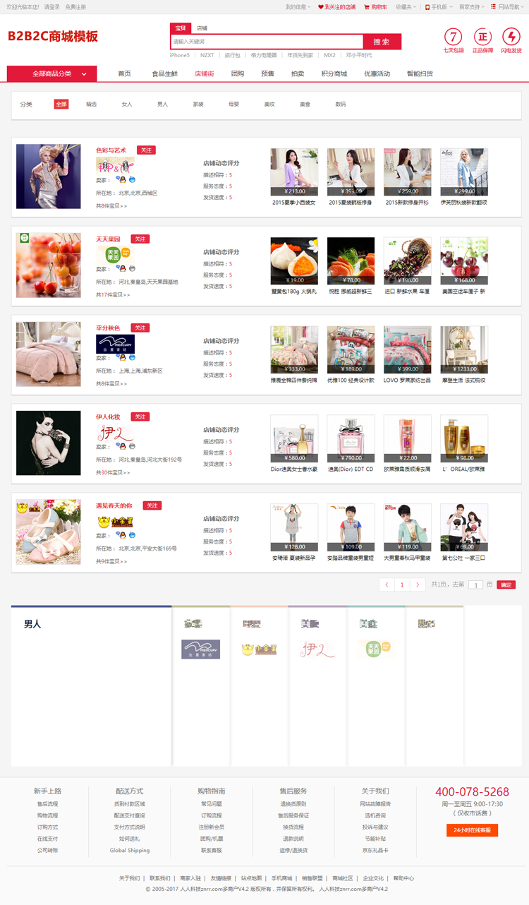多商户入驻商城网站模板B2B2C平台源码带团购拍卖带手机版 