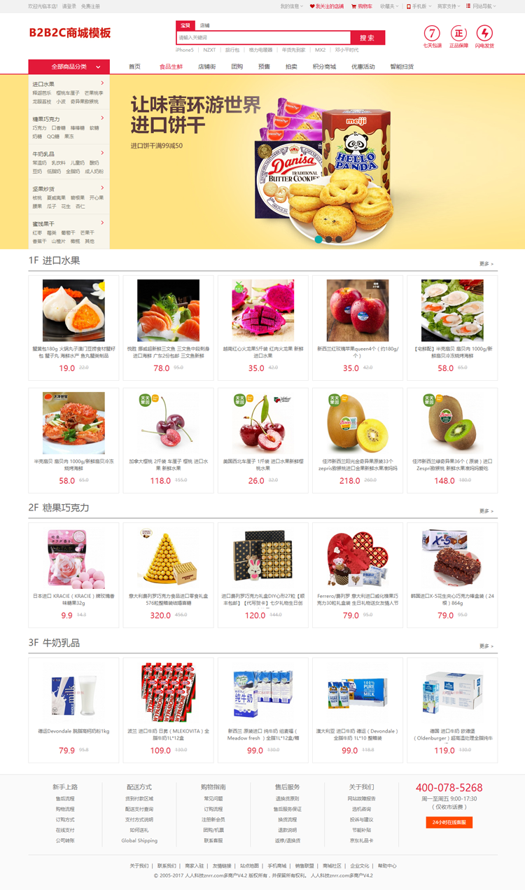 多商户入驻商城网站模板B2B2C平台源码带团购拍卖带手机版 