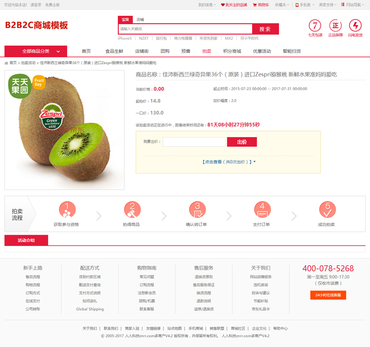 多商户入驻商城网站模板B2B2C平台源码带团购拍卖带手机版 