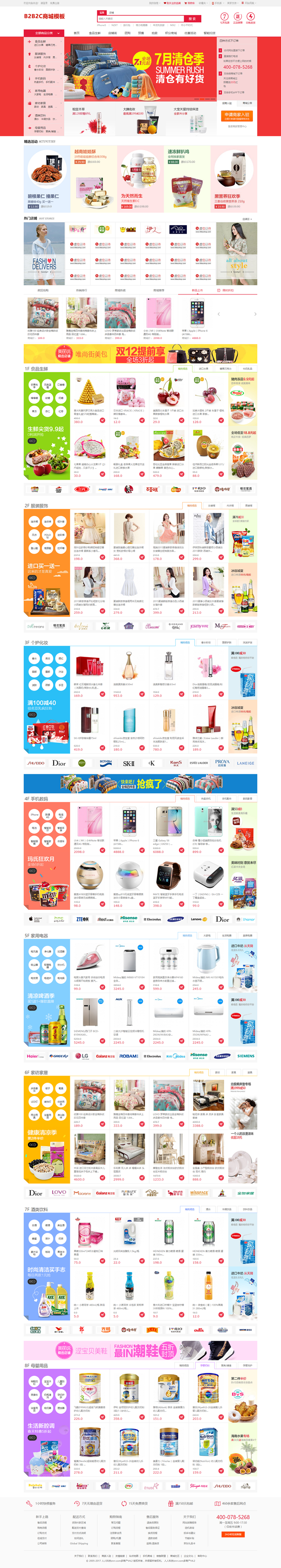 多商户入驻商城网站模板B2B2C平台源码带团购拍卖带手机版 