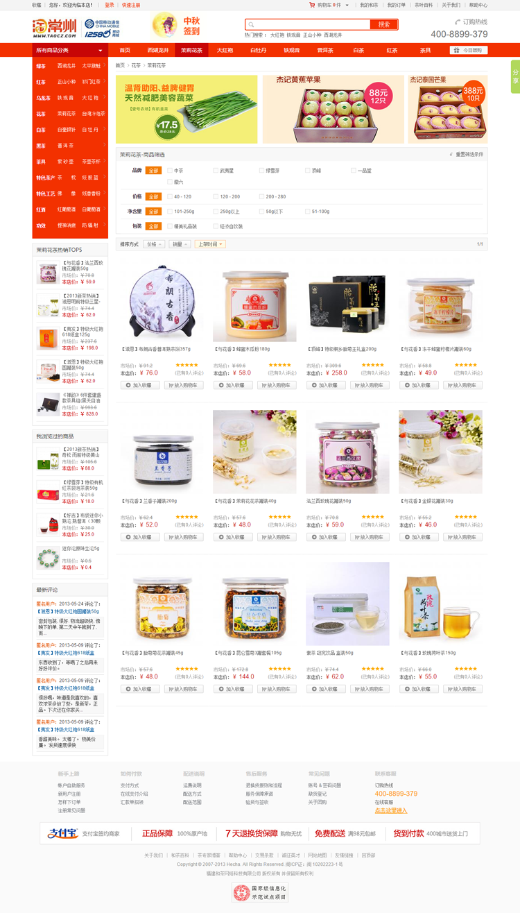 茶叶独立商城电子商务网站源码仿淘常州ECSHOP网站模板带后台