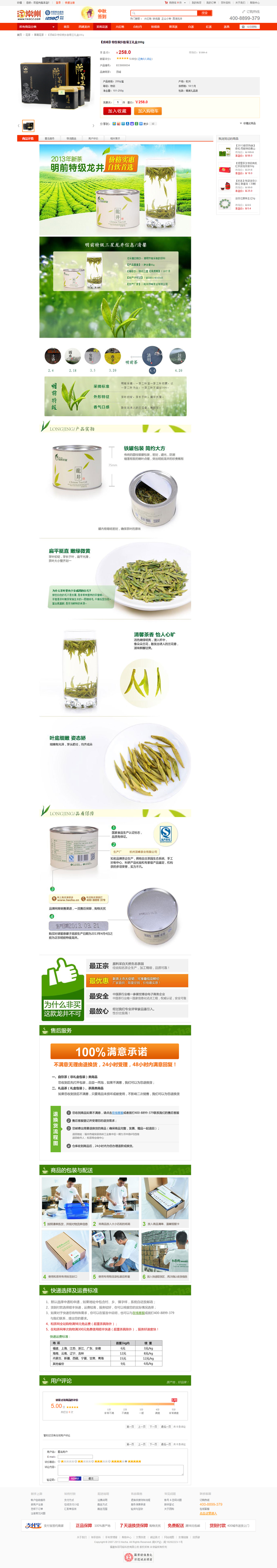 茶叶独立商城电子商务网站源码仿淘常州ECSHOP网站模板带后台